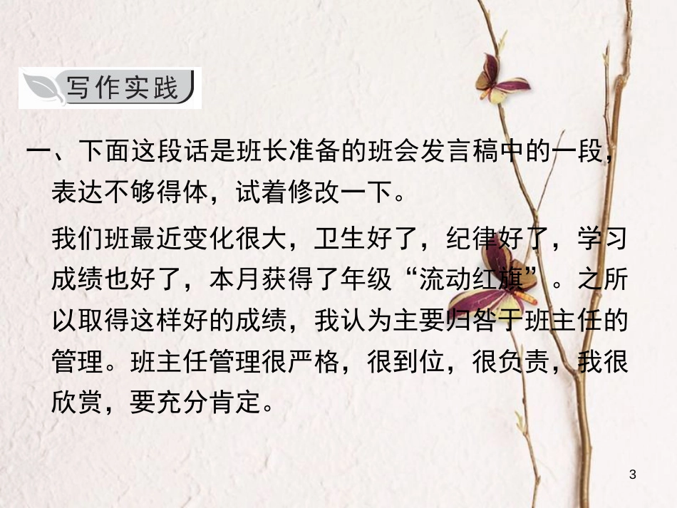 八年级语文上册 第六单元 写作 表达要得体课件 新人教版_第3页