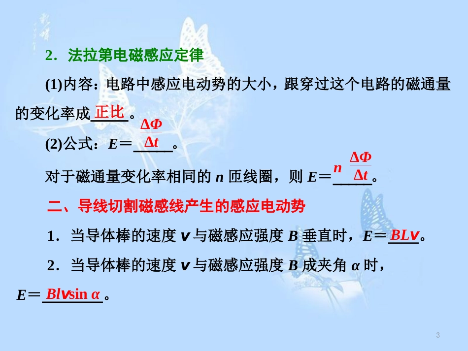 高中物理 第一章 电磁感应 第3节 法拉第电磁感应定律课件 教科版选修3-2_第3页