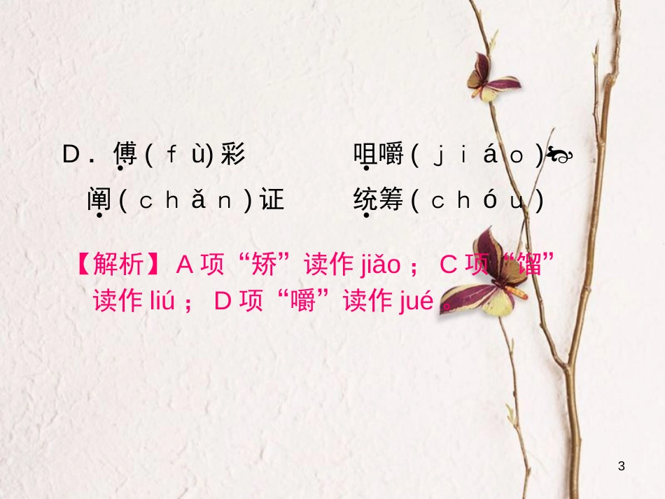九年级语文上册 第四单元 15 短文两篇课件 （新版）新人教版_第3页