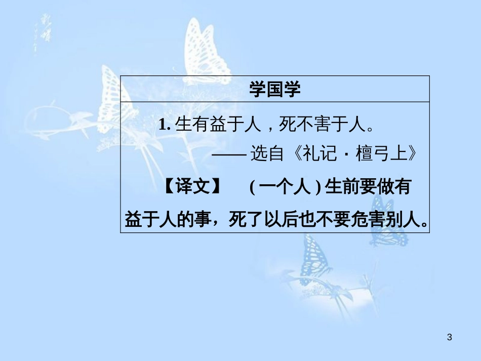 高中语文 第三单元 12鱼书课件 粤教版必修2_第3页
