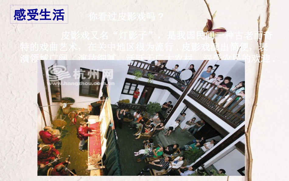 上海市金山区山阳镇九年级数学下册 第25章 投影与视图 25.1 投影 25.1.1 投影课件 （新版）沪科版_第2页
