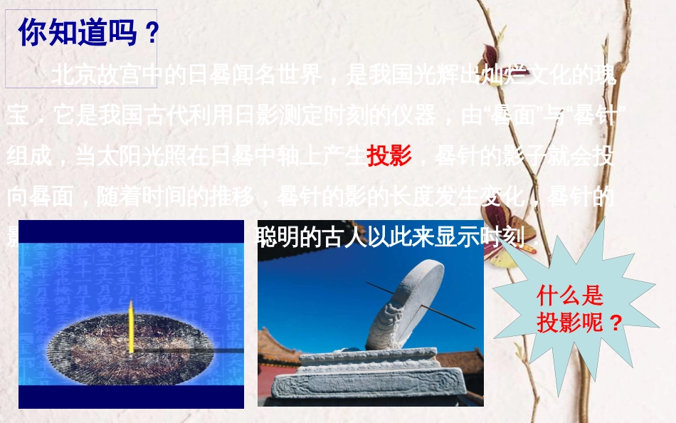 上海市金山区山阳镇九年级数学下册 第25章 投影与视图 25.1 投影 25.1.1 投影课件 （新版）沪科版_第3页