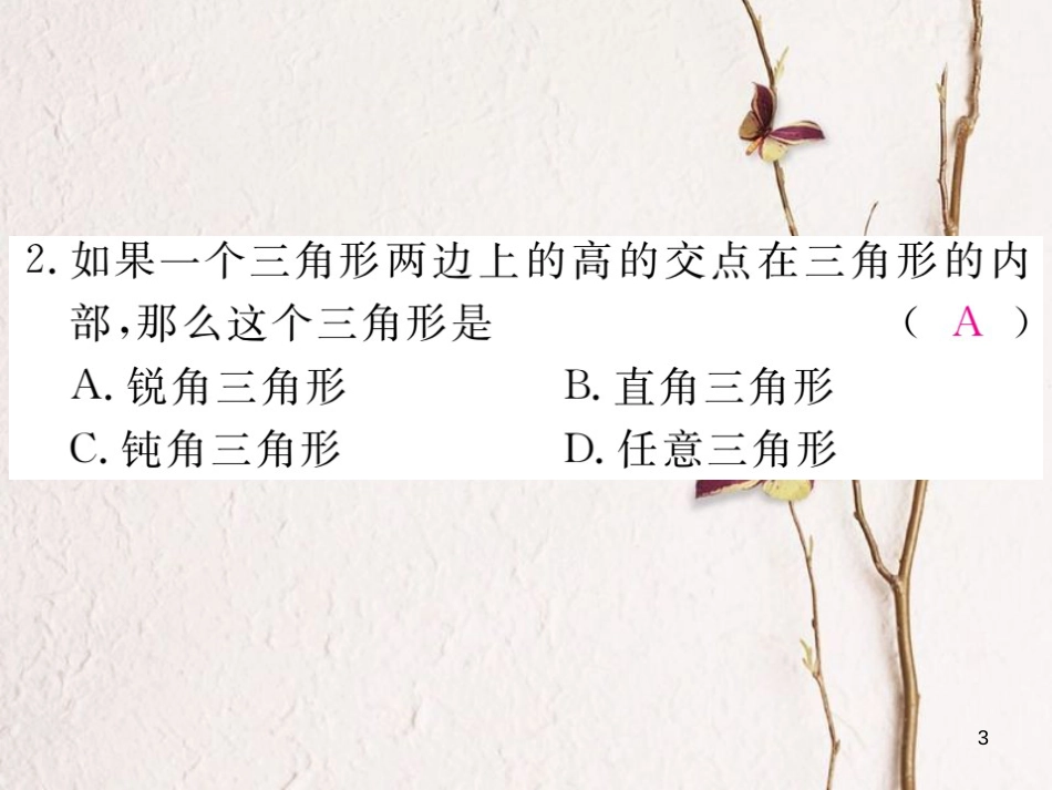 七年级数学下册 第四章 三角形 4.1 认识三角形 第4课时 三角形的高练习课件 （新版）北师大版_第3页