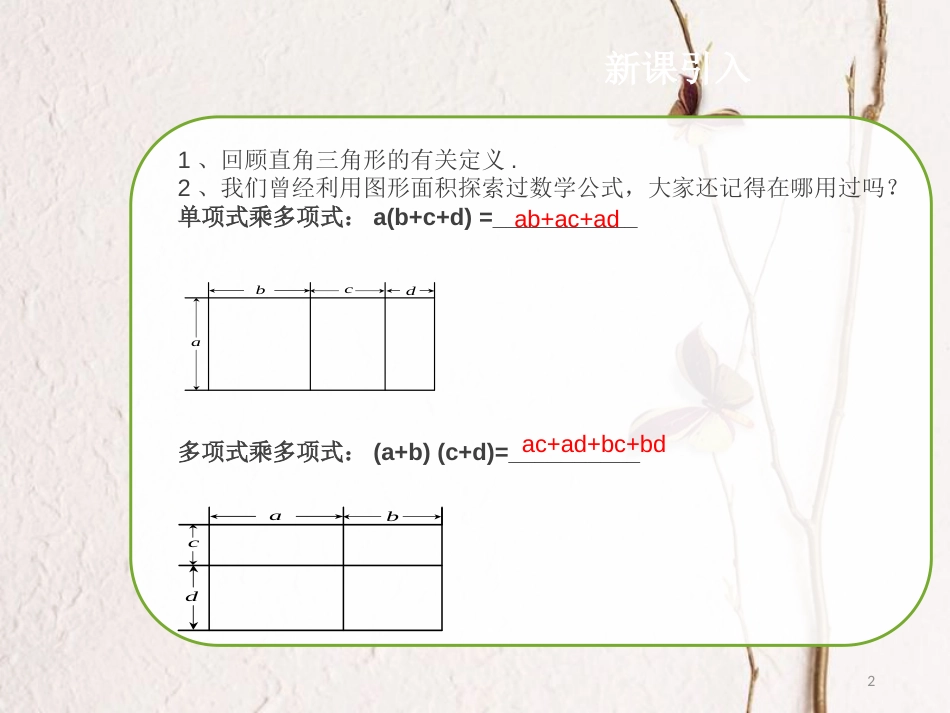 八年级数学下册 17.1 勾股定理（第1课时）课件 （新版）新人教版_第2页