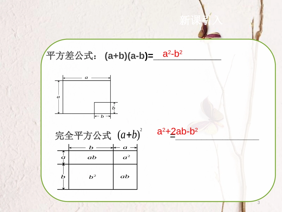 八年级数学下册 17.1 勾股定理（第1课时）课件 （新版）新人教版_第3页