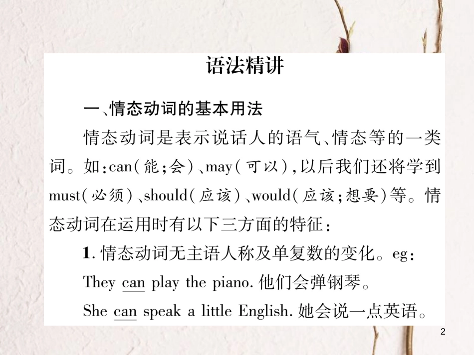 （遵义专版）七年级英语下册 Unit 1 Can you play the guitar（第2课时）课件 （新版）人教新目标版_第2页