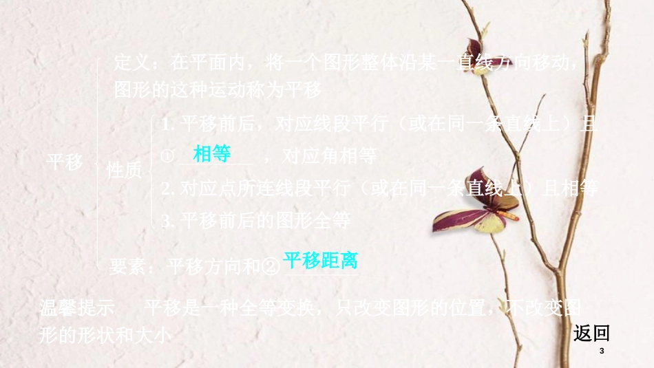重庆市中考数学一轮复习 第七章 图形的变化 第2节 图形的平移与旋转课件_第3页