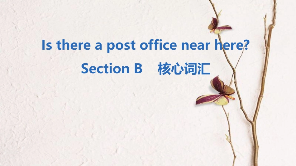 七年级英语下册 Unit 8 Is there a post office near here Section B核心词汇课件 （新版）人教新目标版_第1页