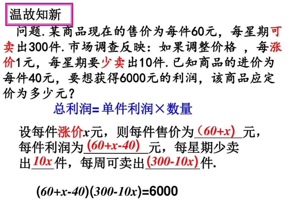 实际问题与二次函数(二)_第2页