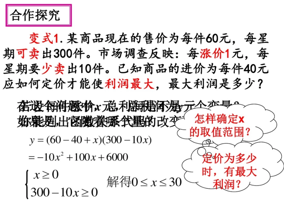 实际问题与二次函数(二)_第3页