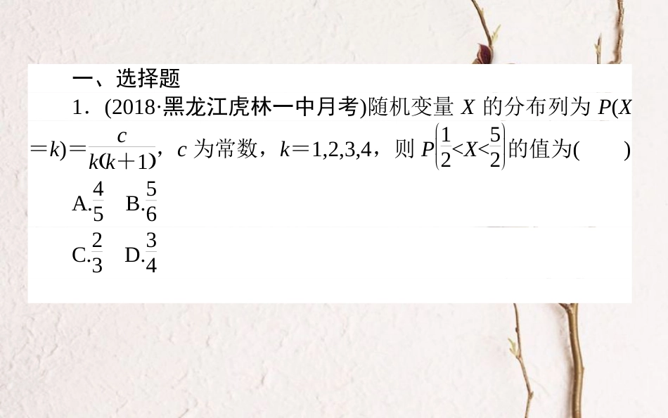 （全国通用）2019版高考数学 全程训练计划 天天练39课件 理_第2页