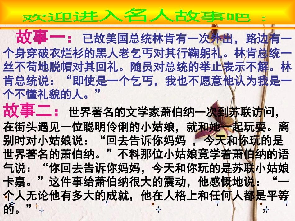八年级道德与法治上册 第二单元 与人和谐相处 第五课《平等与尊重》课件1 陕教版_第3页