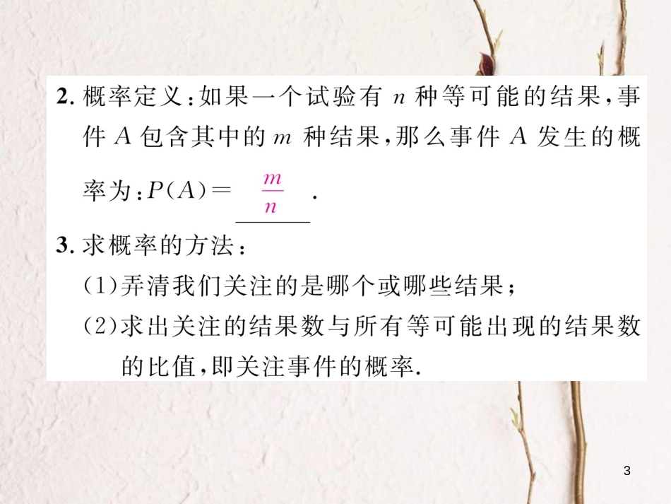 七年级数学下册 第6章 概率初步 3 等可能事件的概率（一）作业课件 （新版）北师大版_第3页