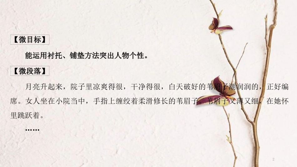 八年级语文上册 第六单元 作文导写 微读写课件 新人教版_第2页