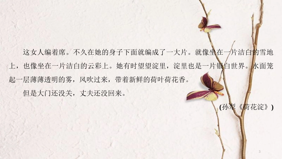 八年级语文上册 第六单元 作文导写 微读写课件 新人教版_第3页