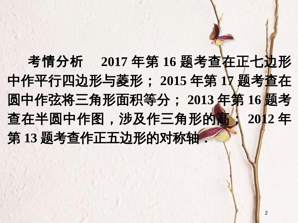 江西省中考数学总复习 第2部分 专题突破 专题三 无刻度直尺作图课件_第2页