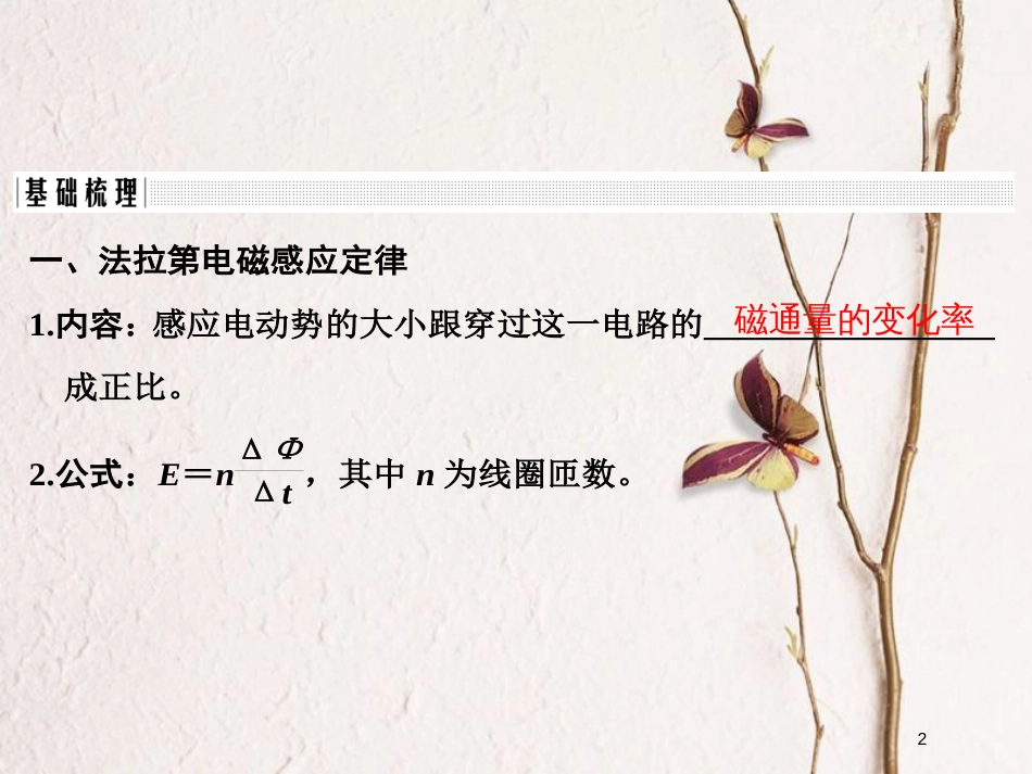 （浙江专版）2019版高考物理大一轮复习 第九章 电磁感应 第2课时 法拉第电磁感应定律 自感 涡流课件_第2页
