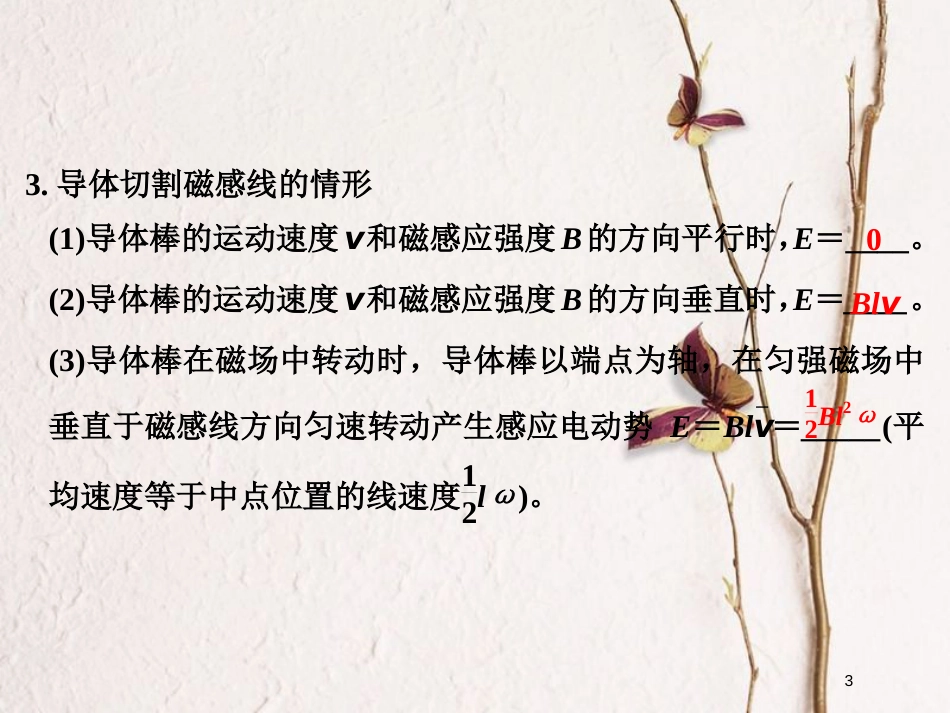 （浙江专版）2019版高考物理大一轮复习 第九章 电磁感应 第2课时 法拉第电磁感应定律 自感 涡流课件_第3页