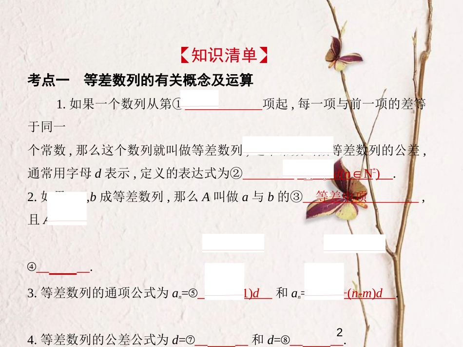 （浙江专版）2019版高考数学一轮复习 第六章 数列 6.2 等差数列课件_第2页