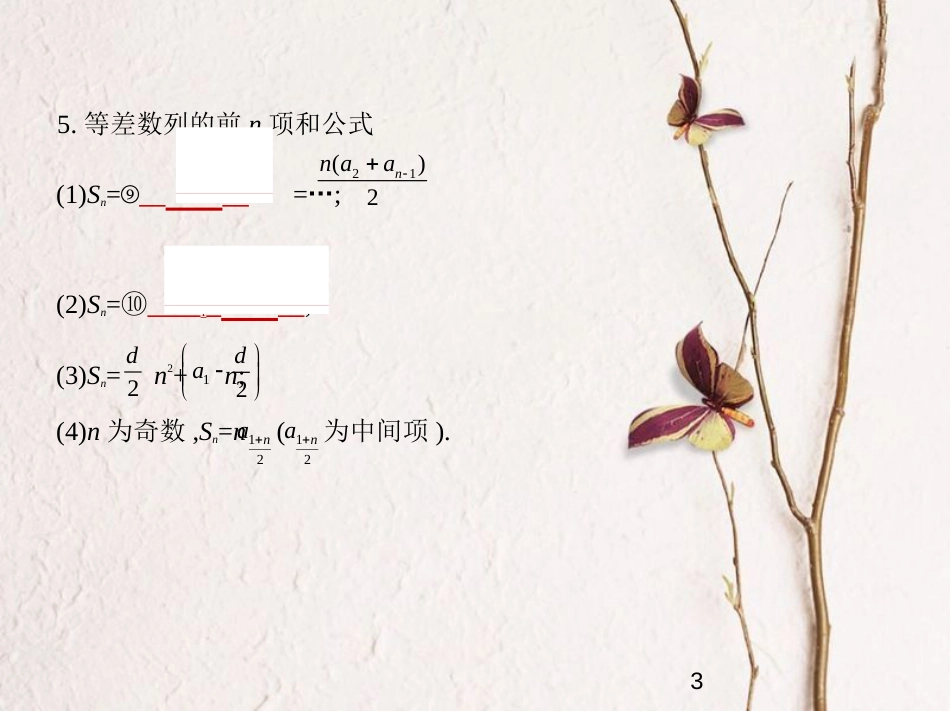 （浙江专版）2019版高考数学一轮复习 第六章 数列 6.2 等差数列课件_第3页