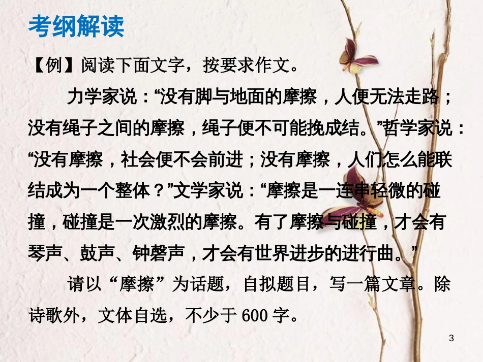 （广东专版）中考语文总复习 中考解读 写作提升课件_第3页