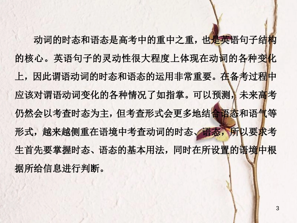（新课标）高三英语一轮复习 语法部分 语法专项突破 第9讲 动词的时态与语态课件_第3页