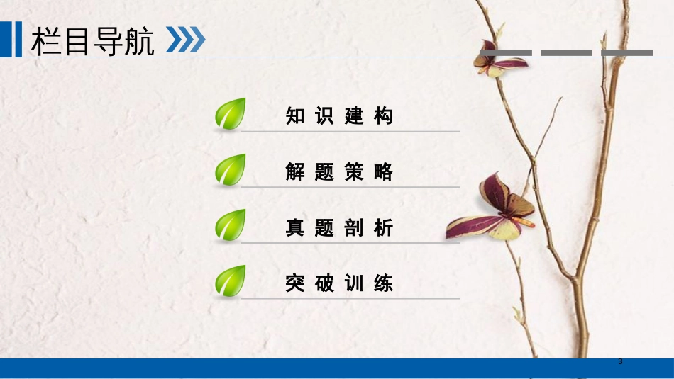 （全国通用版）2019版高考政治一轮复习 第四单元 发展社会主义市场经济 第15讲 高考必考题突破讲座-图表类非选择题的考查角度及解题策略课件_第3页
