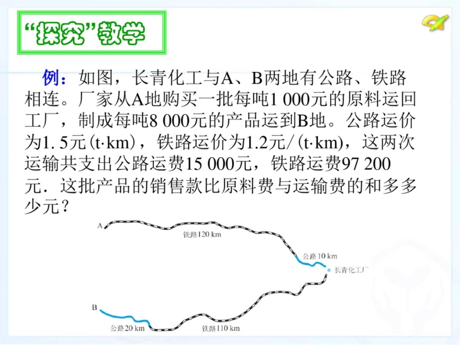 实际问题与二元一次方程组(设间接未知数解实际问题)_第3页