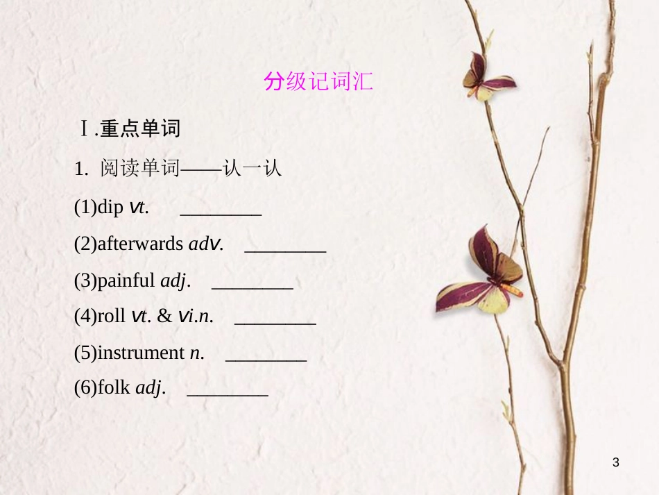 （新课标）高三英语一轮复习 Unit 5 Music课件 新人教版必修2_第3页