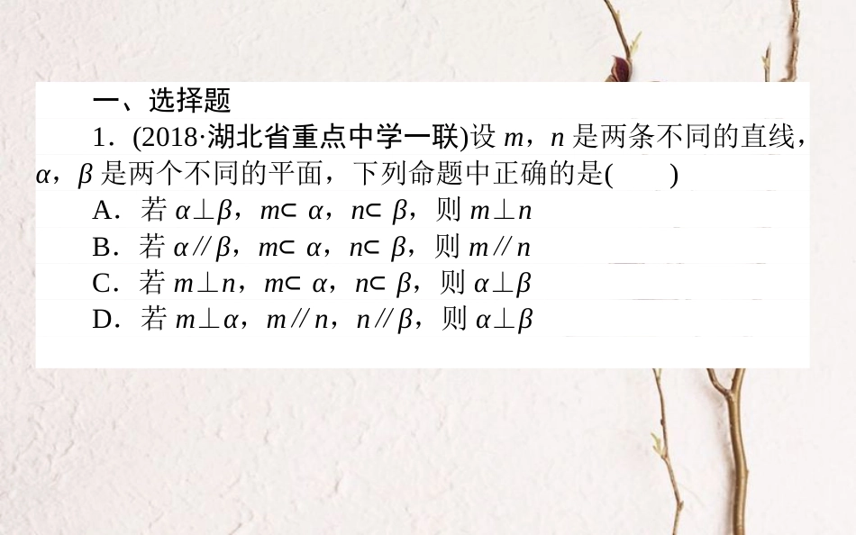 （全国通用）2019版高考数学 全程训练计划 天天练29课件 理(1)_第2页