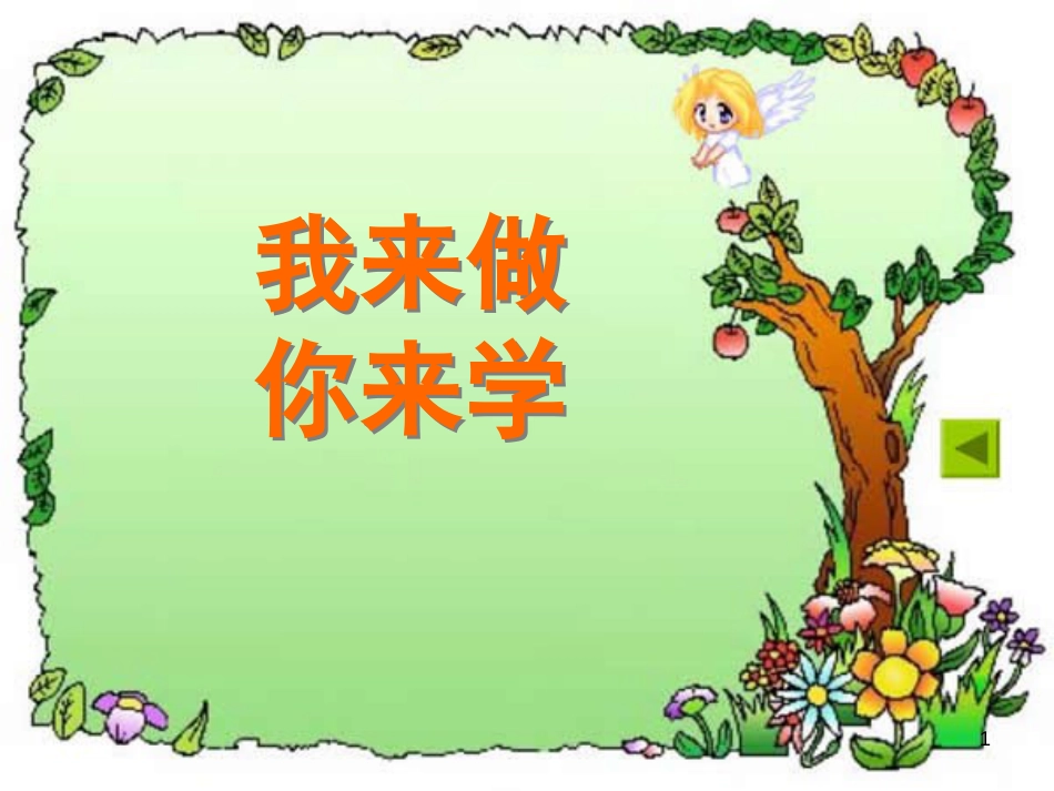 二年级音乐上册 第五单元 邮差马车课件1 苏少版_第1页
