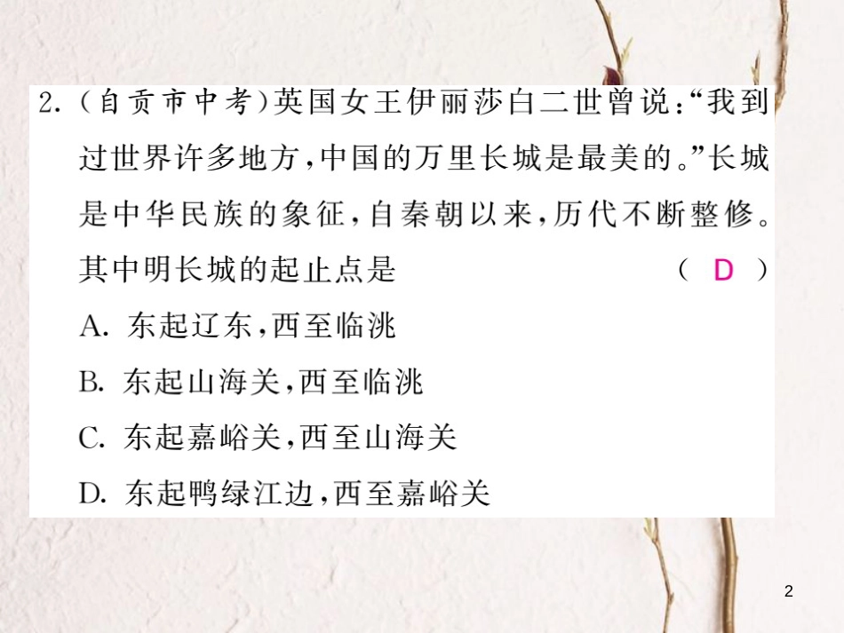 七年级历史下册 第三单元 明清时期：统一多民族国家的巩固与发展总结课件 新人教版_第2页