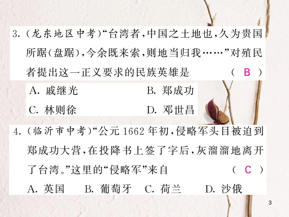 七年级历史下册 第三单元 明清时期：统一多民族国家的巩固与发展总结课件 新人教版_第3页