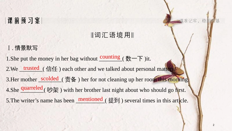 2019版高考英语一轮复习 第一部分 Module 3 Interpersonal Relationships-Friendship课件 外研版选修6_第2页
