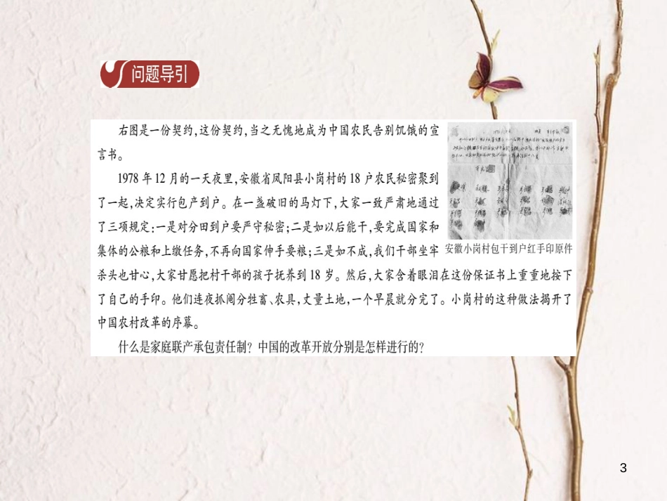 八年级历史下册 第3单元 中国特色社会主义道路 第8课 经济体制改革导学课件 新人教版_第3页