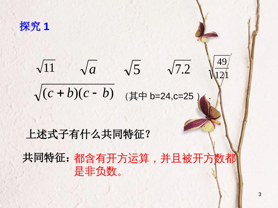 八年级数学上册 2.7 二次根式课件 （新版）北师大版_第3页