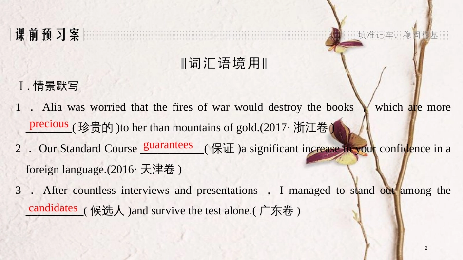 （全国版）2019版高考英语一轮复习 第一部分 Unit 5 The power of nature课件 新人教版选修6_第2页