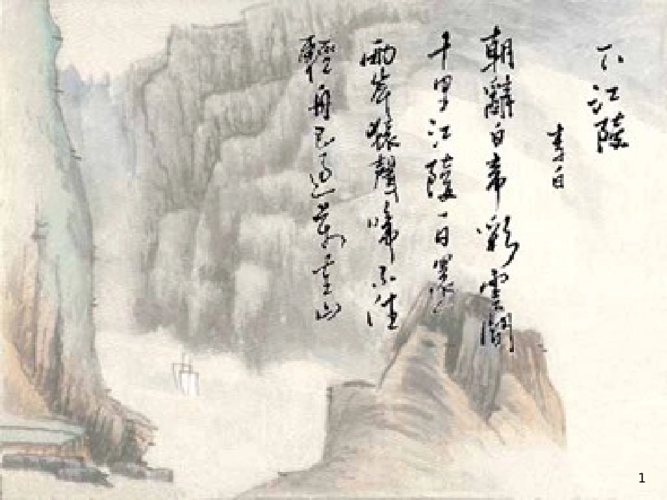 江苏省太仓市八年级物理上册 5.1 长度和时间的测量（一）课件 （新版）苏科版_第1页