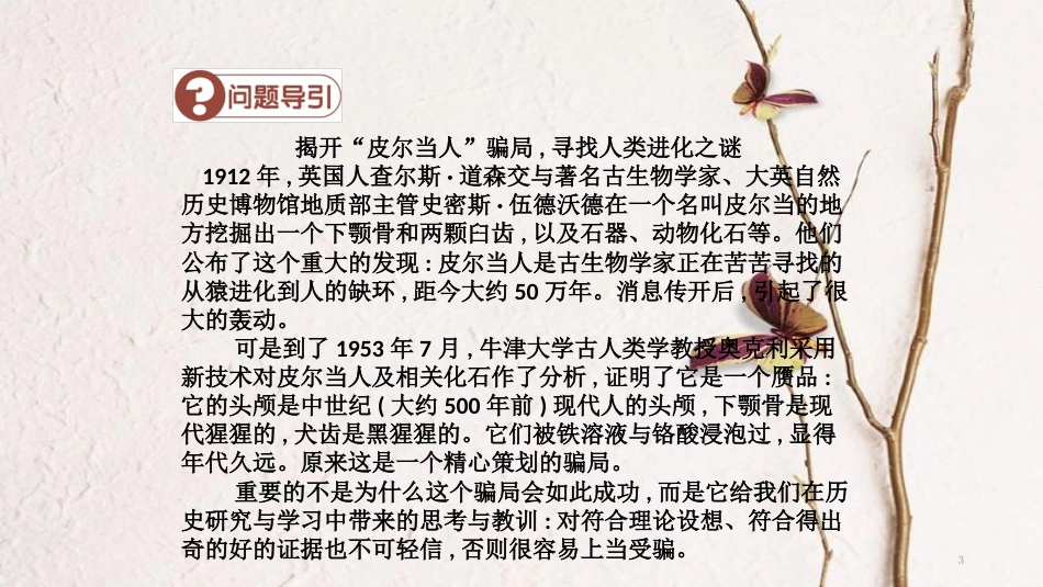 九年级历史上册 第一单元 史前时期的人类 第1课 原始社会导学课件 中华书局版_第3页