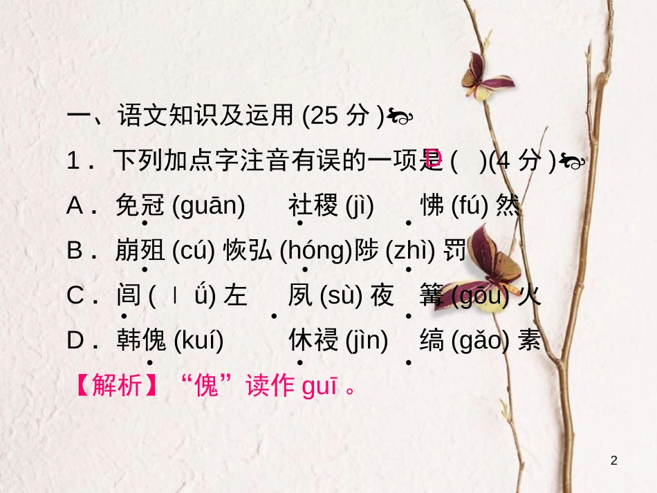 九年级语文上册 第六单元过关小测课件 （新版）新人教版_第2页