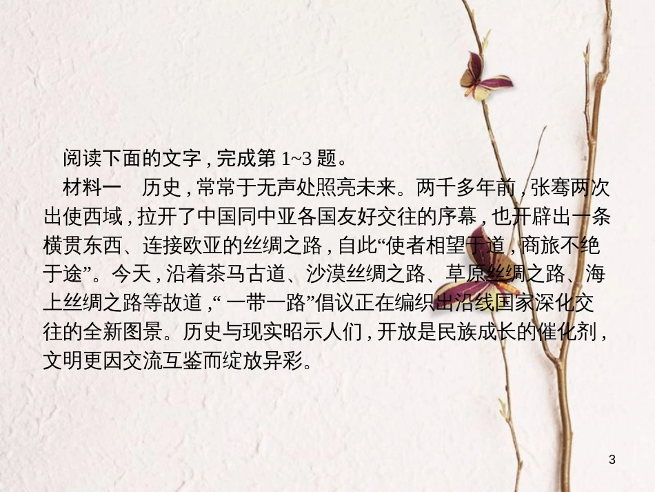 （新课标）高三语文二轮复习 专题四 新闻阅读 2 分析新闻的文体特征和表现手法课件_第3页