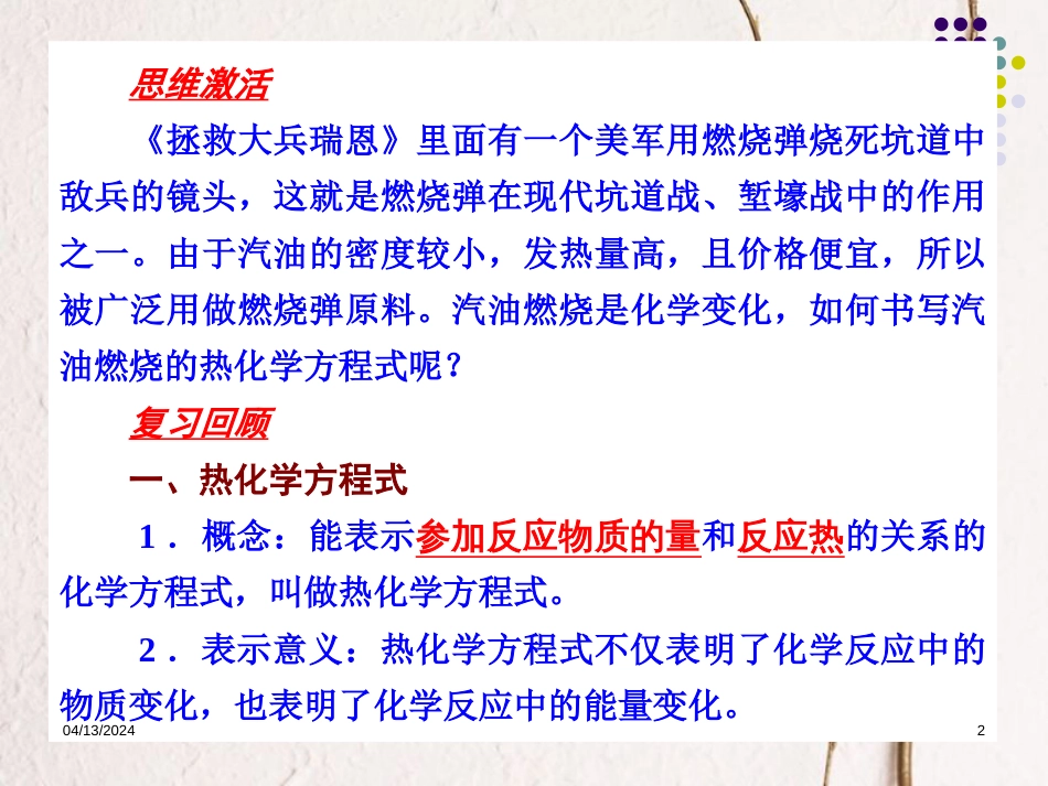 辽宁省北票市高中化学 第一章 化学反应与能量 第一节 化学反应与能量的变化（第2课时）课件 新人教版选修4_第2页