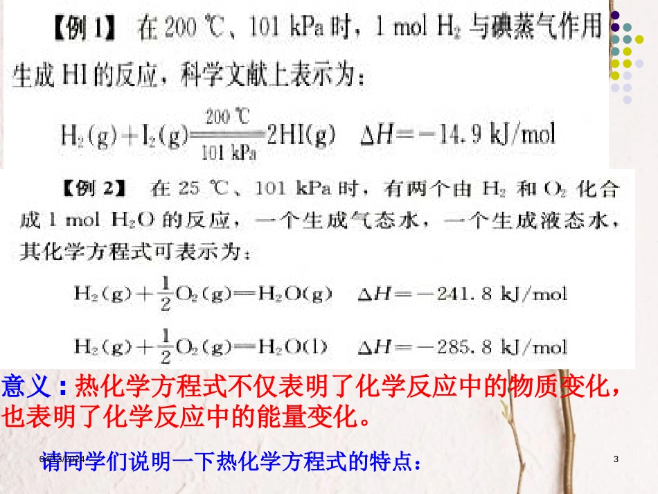 辽宁省北票市高中化学 第一章 化学反应与能量 第一节 化学反应与能量的变化（第2课时）课件 新人教版选修4_第3页