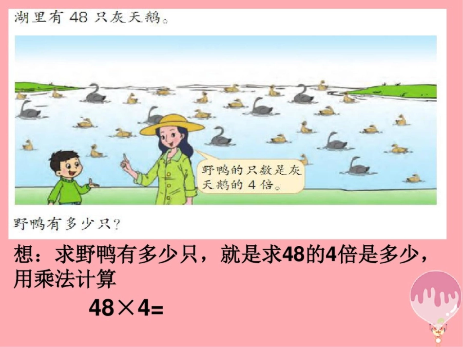 2017秋三年级数学上册1.6两三位数乘一位数的笔算(连续进位)课件3苏教版_第3页