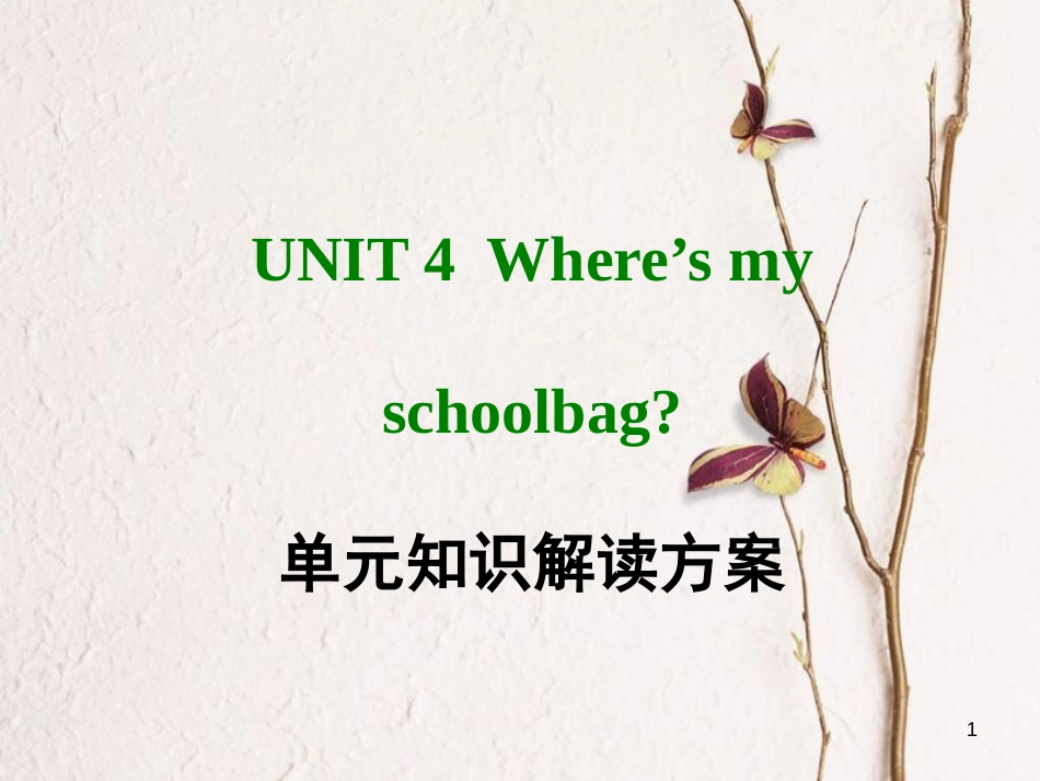 七年级英语上册 Unit 4 Where’s my schoolbag单元知识解读方案课件 （新版）人教新目标版_第1页