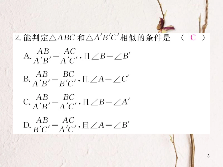 河北省九年级数学下册 27 相似 27.2.1 第3课时 两边成比例且夹角相等的两个三角形相似练习课件 （新版）新人教版_第3页