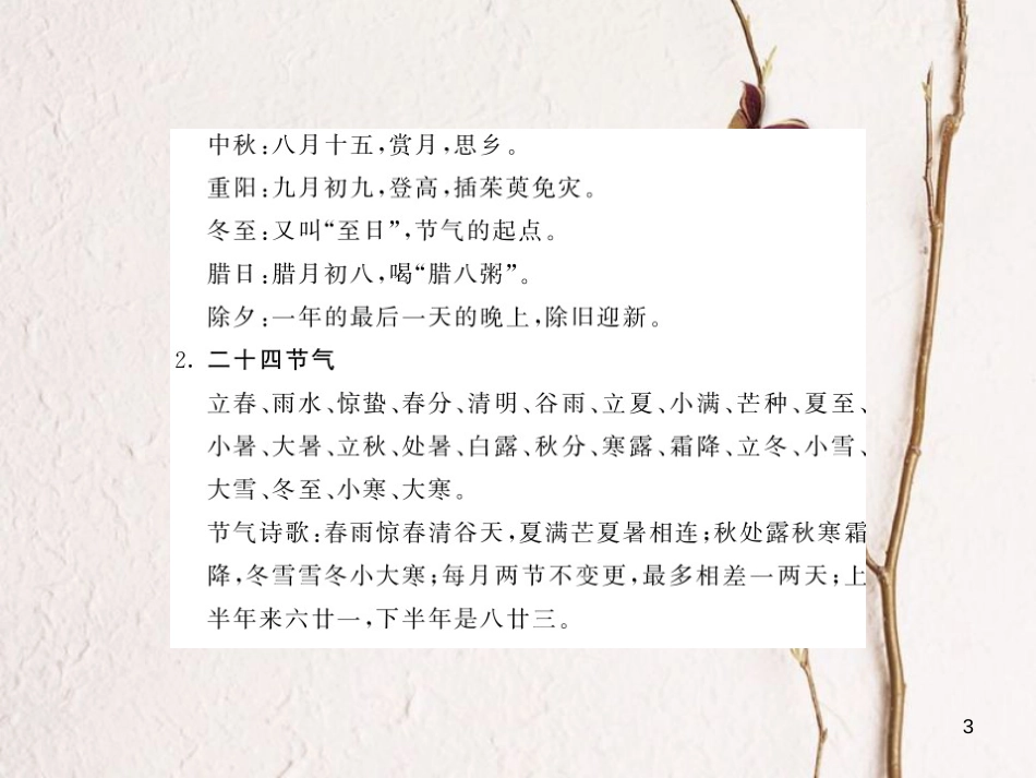 中考语文总复习 第2编 语文知识积累与运用 专题十 文学常识与名著阅读 知识清单八 初中教材重点文化常识汇编课件 语文版_第3页