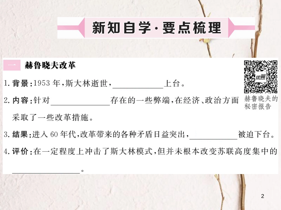 （安徽专版）九年级历史下册 第五单元 社会主义国家的改革与演变 第10课 苏联的改革与解体同步测试课件 新人教版_第2页