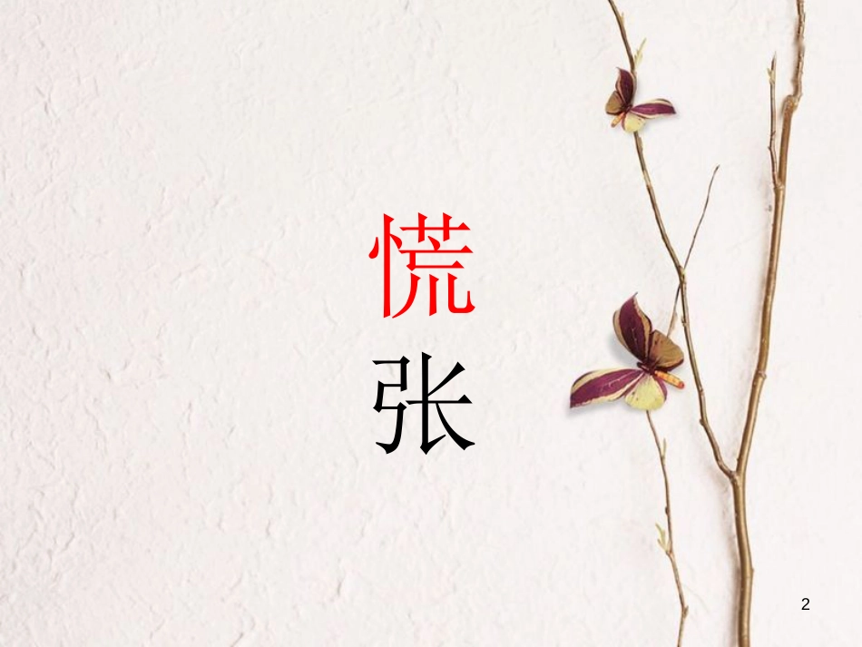 二年级语文下册 课文5 17 要是你在野外迷了路课件2 新人教版_第2页