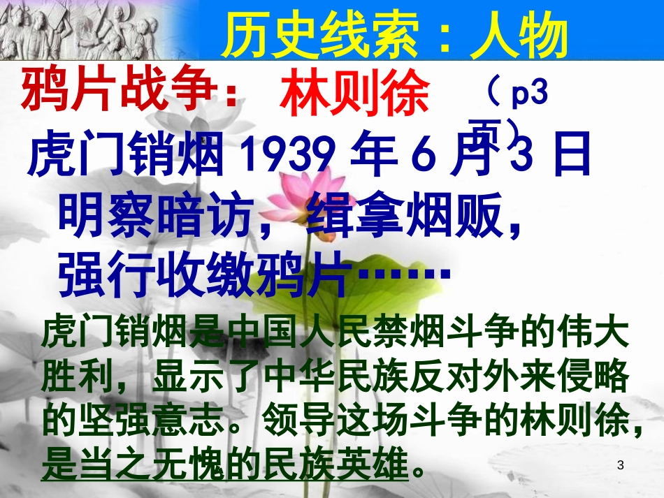 八年级历史上册 期末专题复习（1）历史人物课件 新人教版[共19页]_第3页